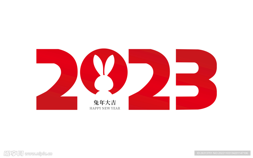 2023艺术字