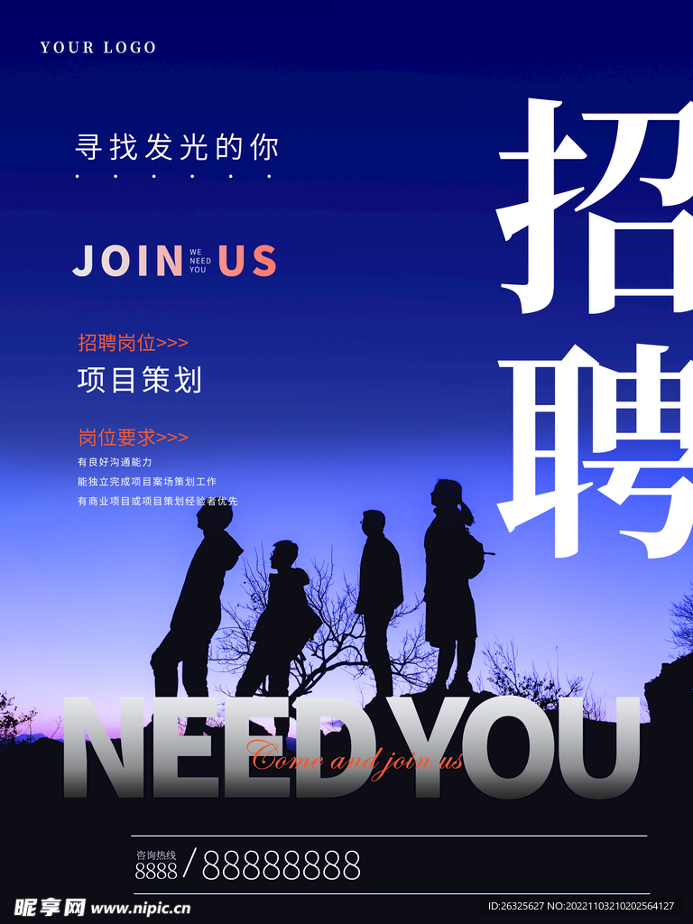 招聘
