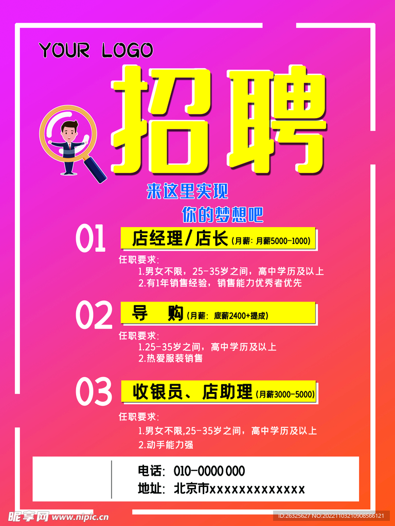 招聘