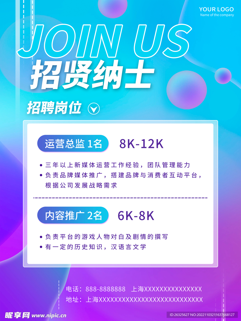 招聘