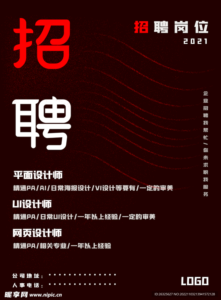 招聘