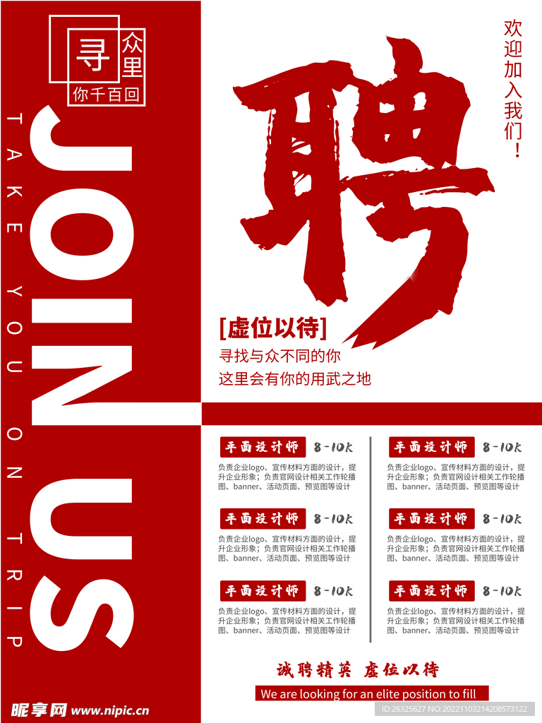 招聘