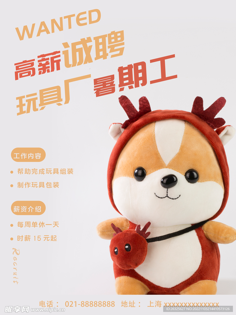 招聘 