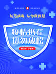 疫情防控海报