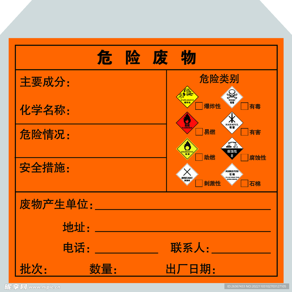 危险标识
