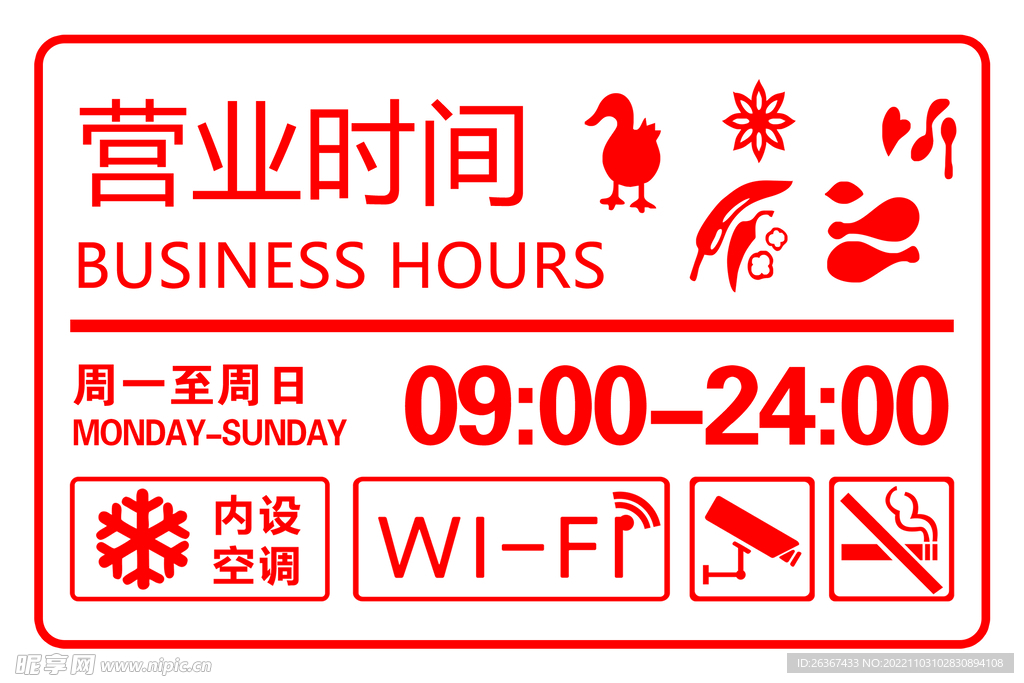 营业时间