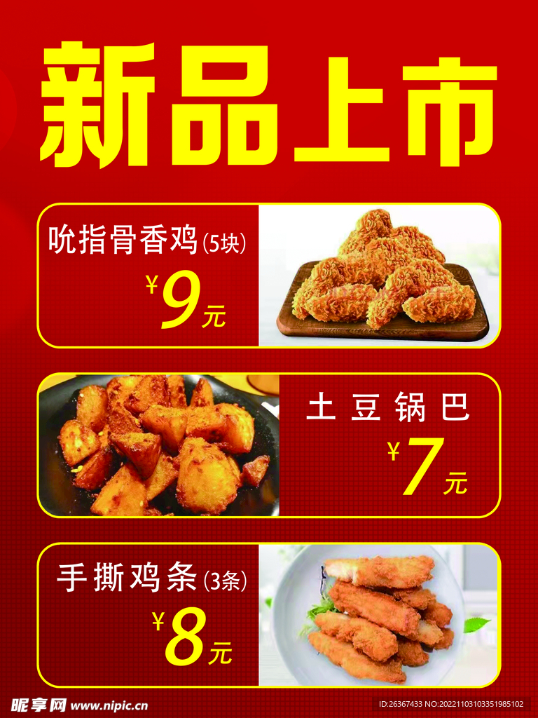 新品上市 