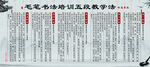 书法教学
