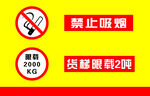 禁止吸烟