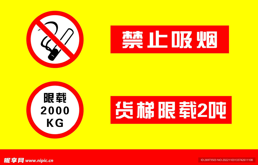 禁止吸烟