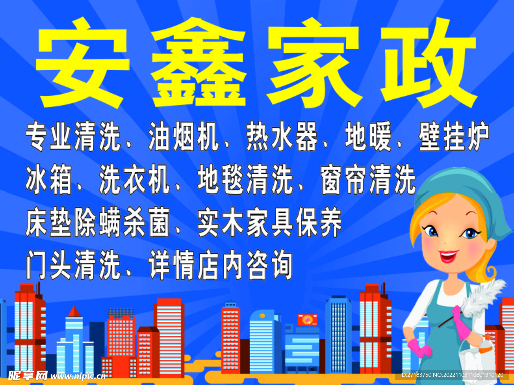 家政服务
