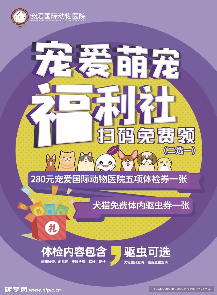 动物医院