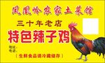 辣子鸡名片