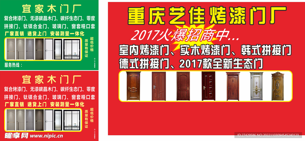木门广告贴