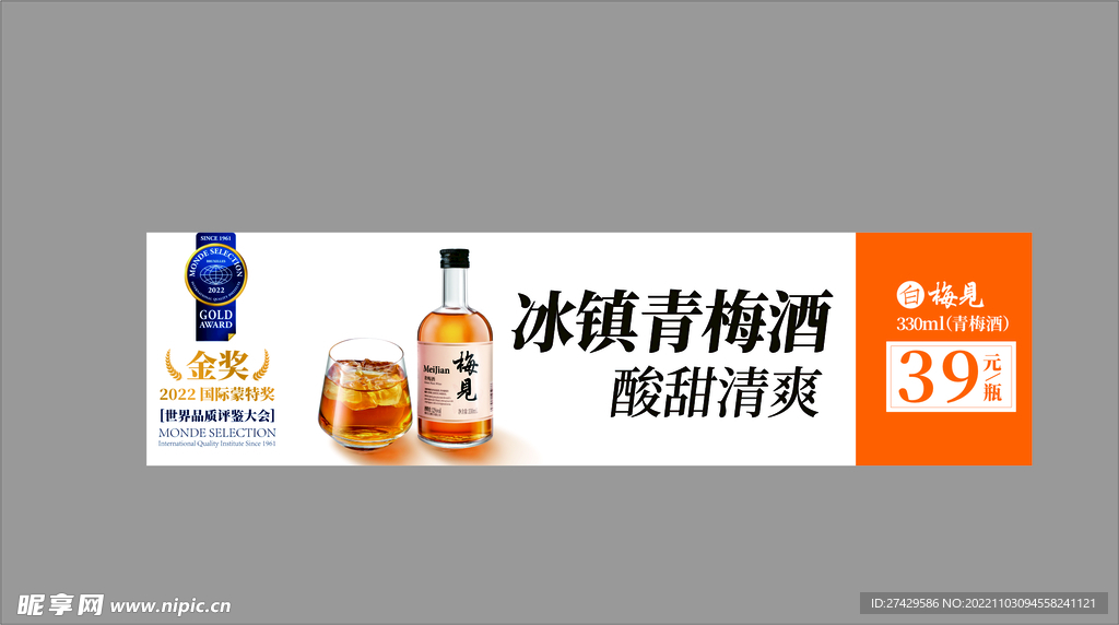 酸梅酒价格贴