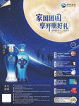 洋河活动海报