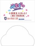 幼儿园开课标签