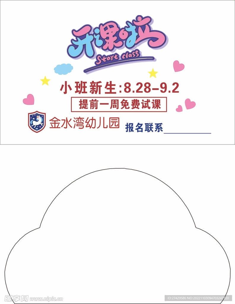 幼儿园开课标签