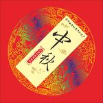 中秋粑粑月饼