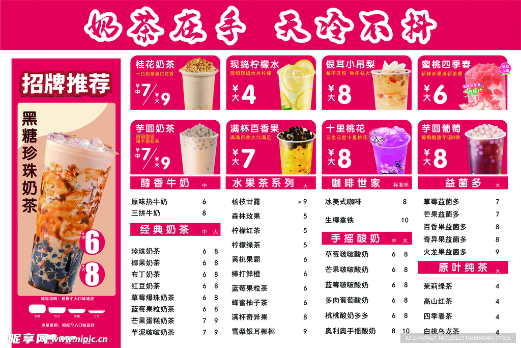 奶茶菜单