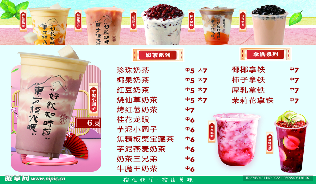 奶茶菜单海报