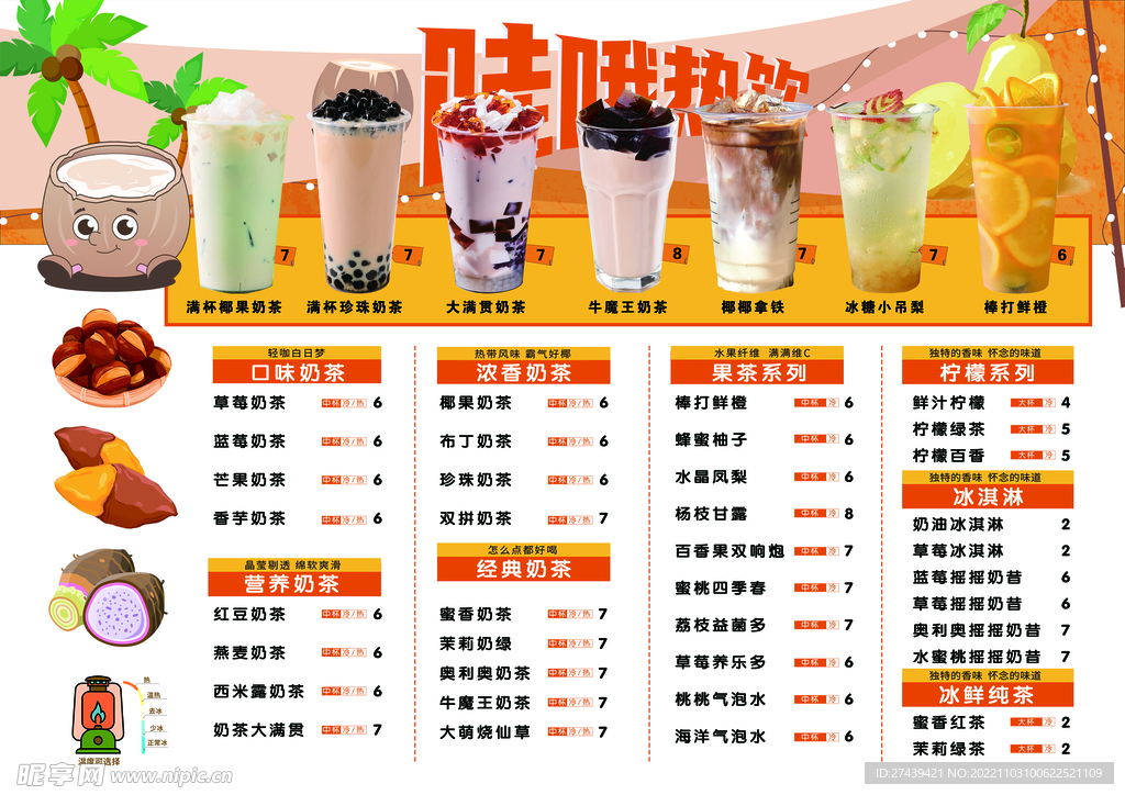 奶茶菜单价目表