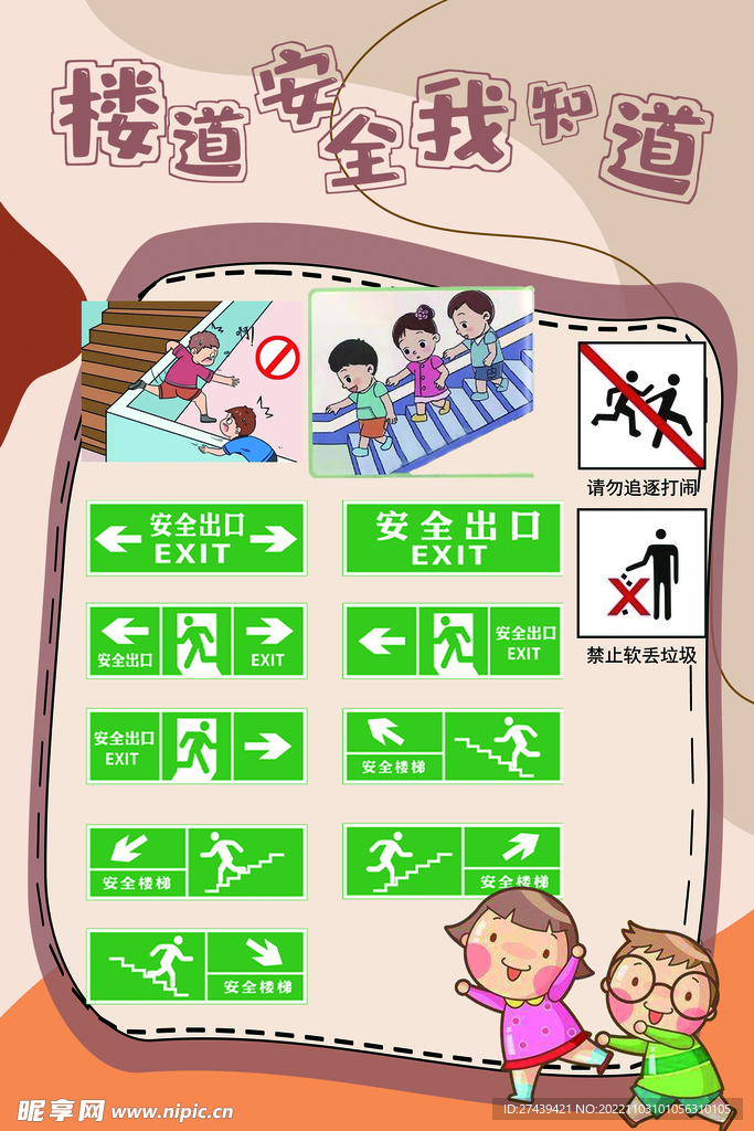 幼儿园安全宣传