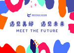 幼儿园会议背景