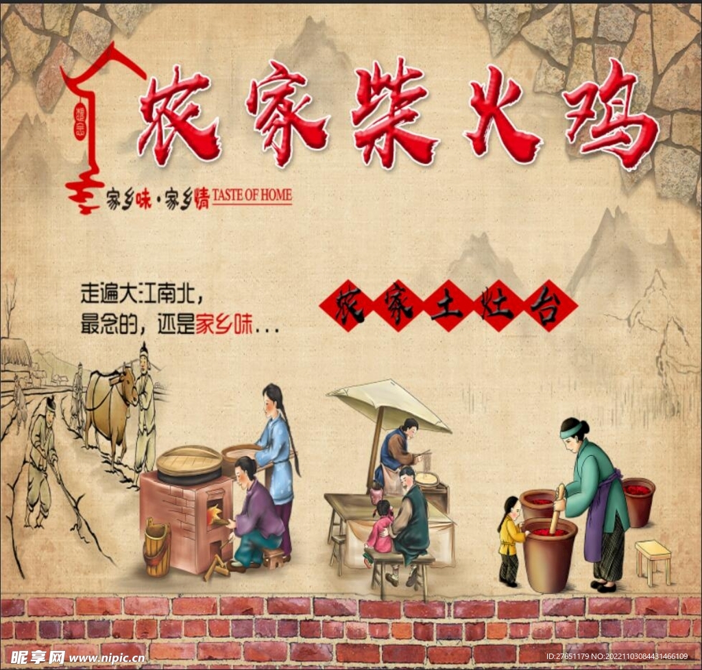 农家柴火鸡