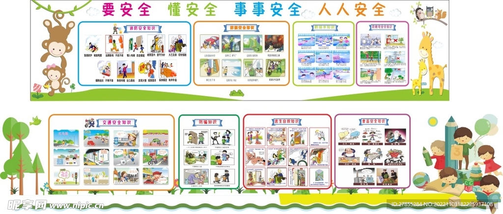 幼儿园文化墙