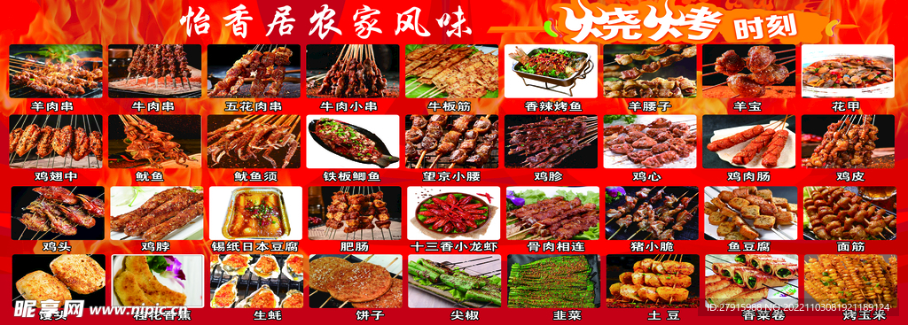 烧烤