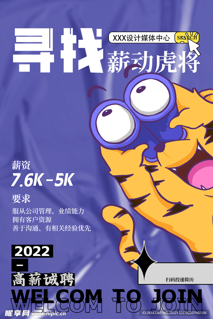 招聘海报
