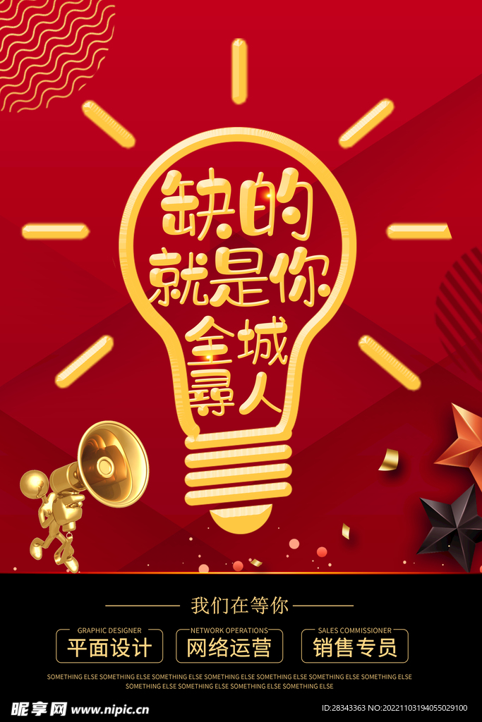 招聘广告