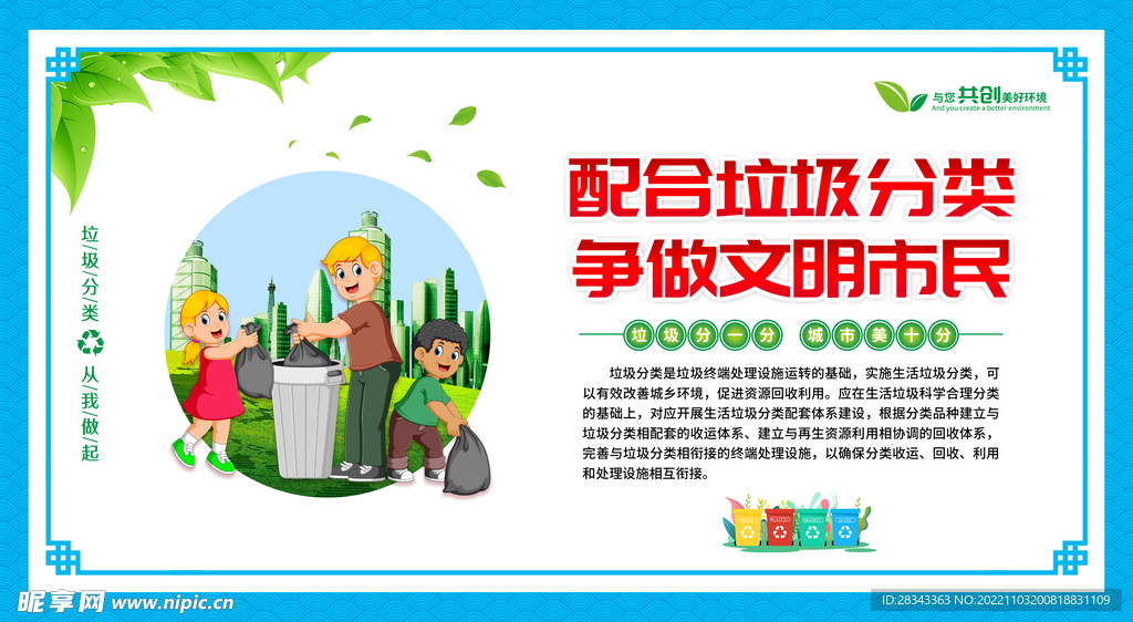 垃圾分类