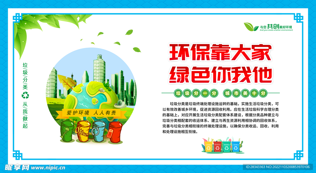 垃圾分类