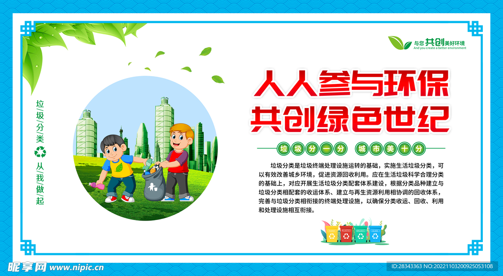垃圾分类