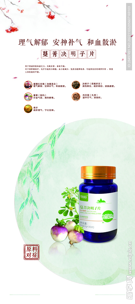 蔓菁海报