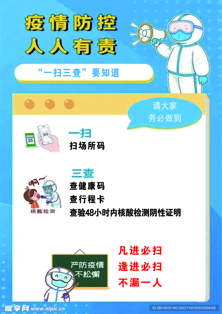 一扫三查