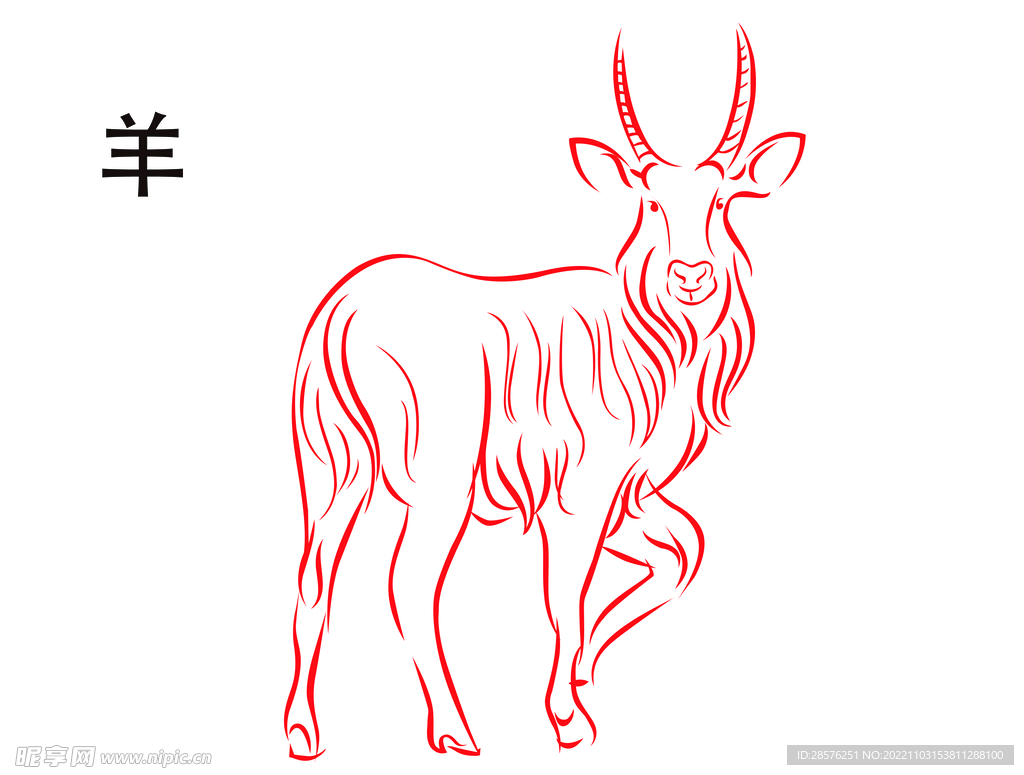 羊