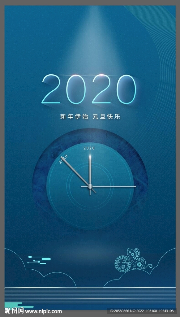 2020元旦