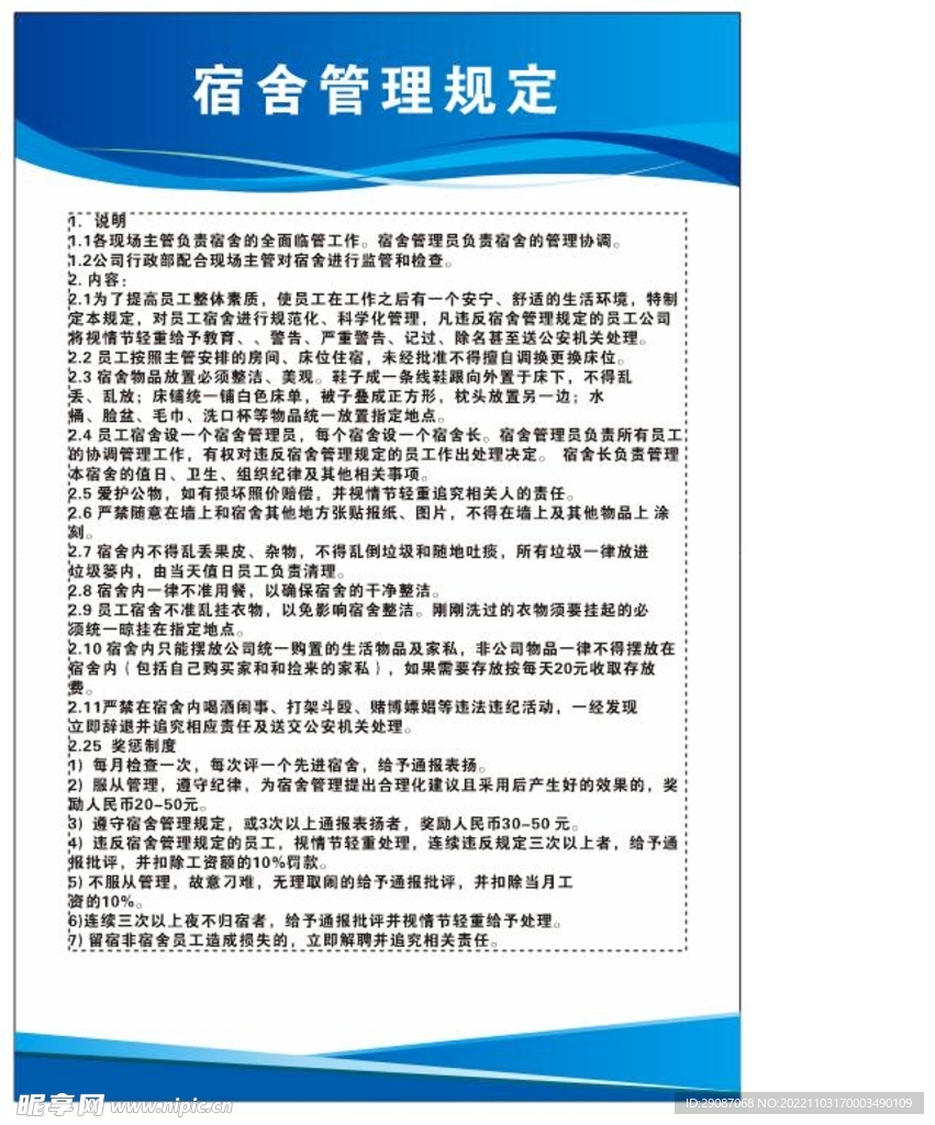 制度牌
