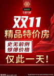 双11特价房图片