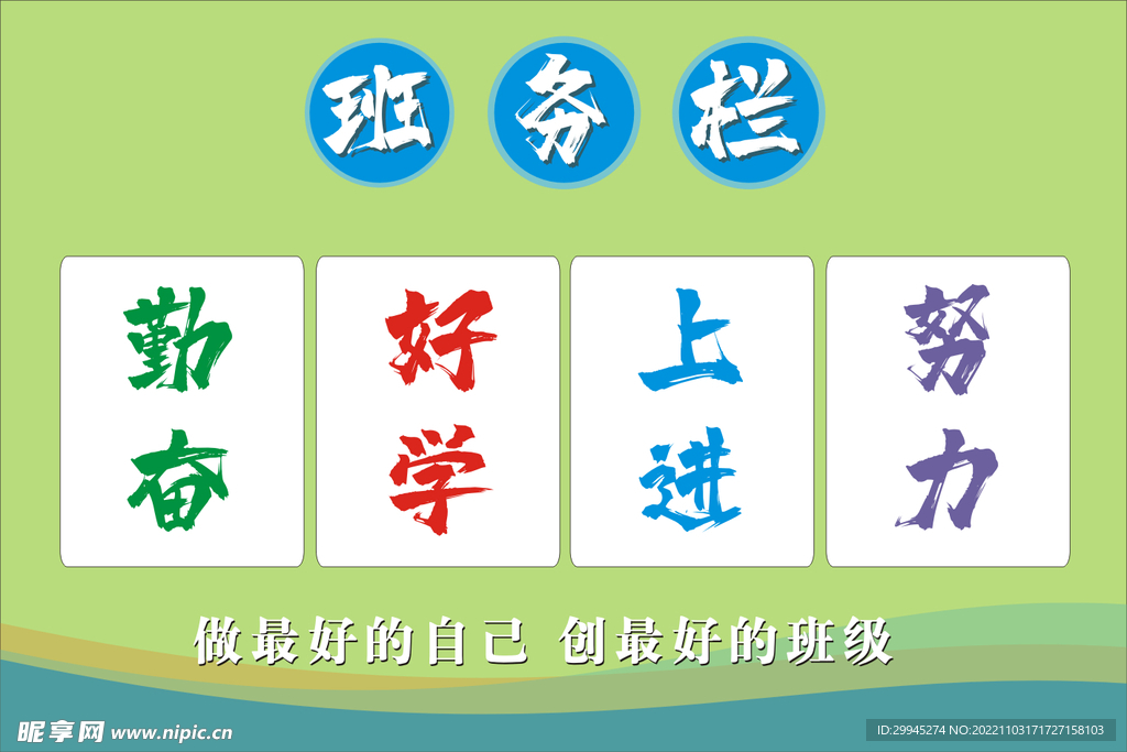 班级班务栏