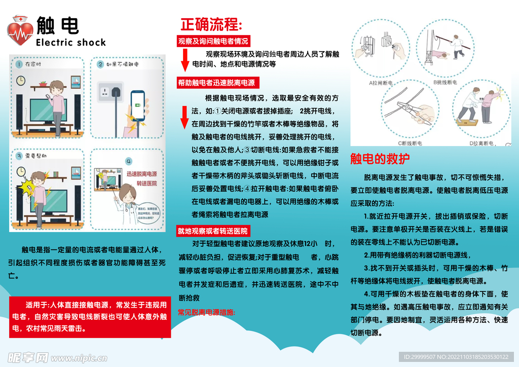 防触电知识三折页