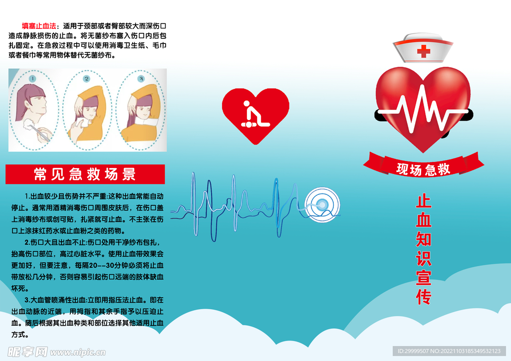 急救止血三折页