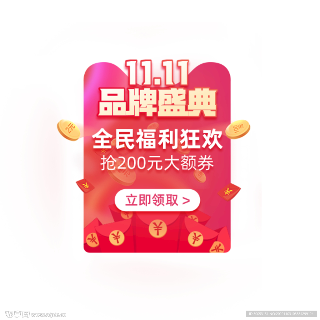 双11品牌盛典弹窗元素