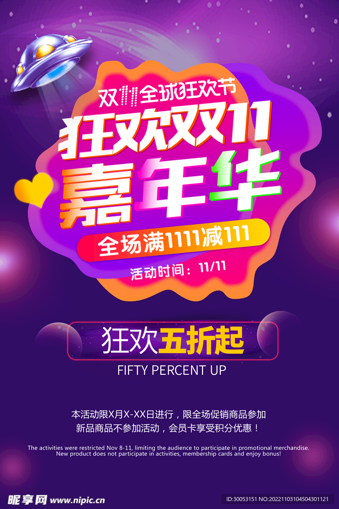 狂欢双11促销海报