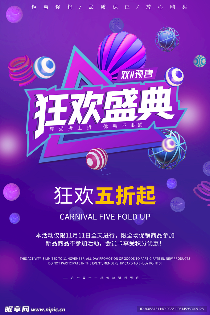 双十一狂欢盛典海报