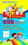 轮滑海报