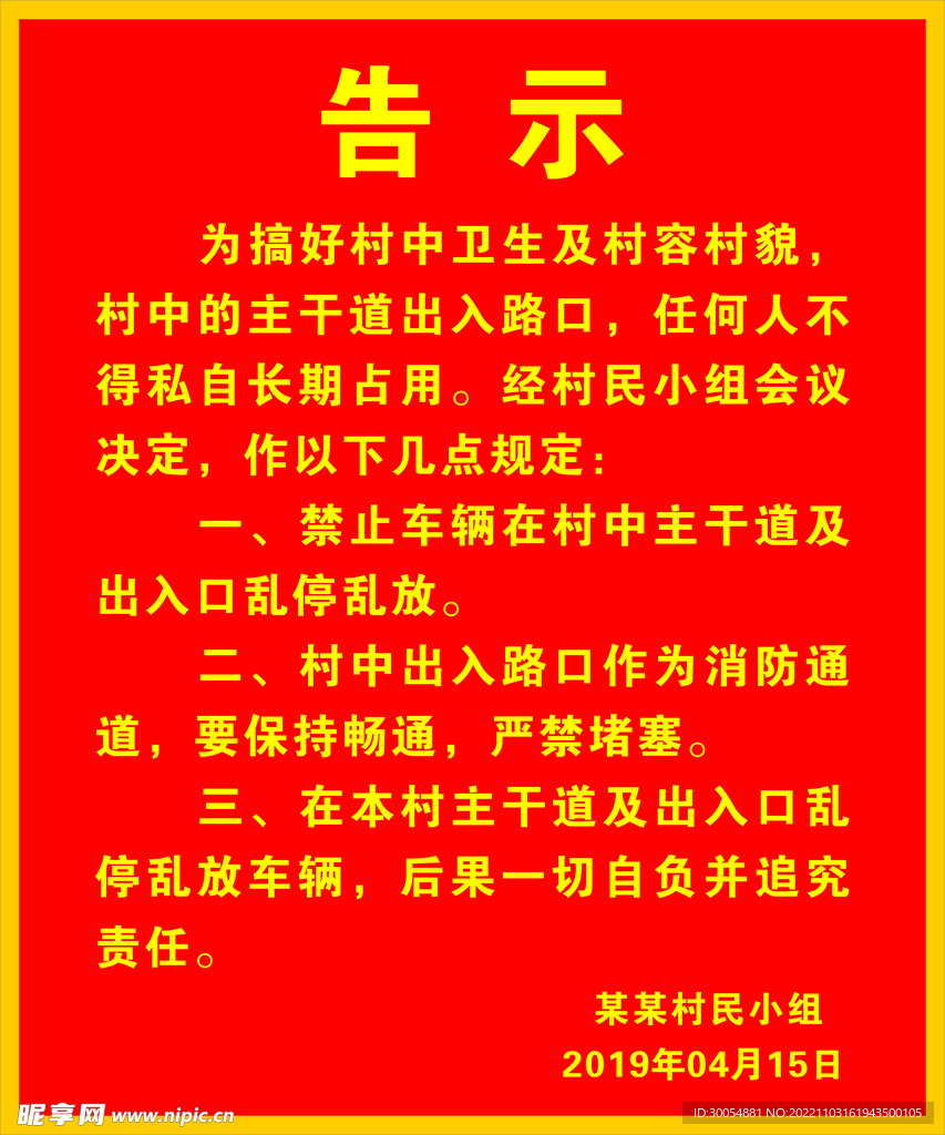 告示牌